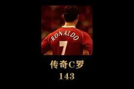 这是本世纪最绝世倒挂金钩，C罗凭借一己之力把打服叹息之墙！视频封面