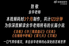 为你深度解读余华老师所有著名的长篇小说，致敬余华老师！