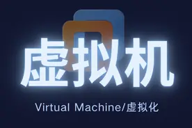 如何安全地测试计算机病毒？虚拟机使用教程 #计算机病毒视频封面