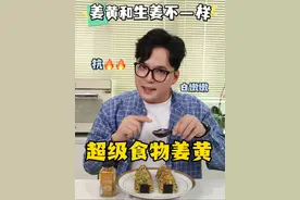 姜黄可不是生姜，女生过了30+一定要学会吃姜黄#内调外养 #姜黄 #好皮肤养出来 #抗炎饮食 #姜黄素