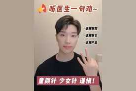 想要打少女针童颜针的朋友，一定谨慎谨慎再谨慎！#医学科普 #少女针 #少女针的副作用和缺点 #变美 #科普