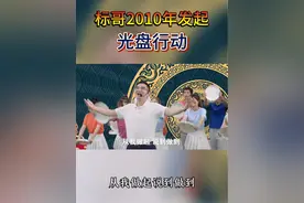标哥2010年发起光盘行动#慈善 #光盘行动 #陈光标 #唱歌 #节约粮食视频封面
