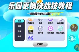 乐园更换决战技教程#eggy爱挤 #蛋仔派对#蛋仔岛过蛋仔年