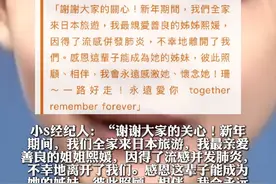 台媒称：48岁女演员大S徐熙媛因急性疾病在日本去世。小S经纪人证实：“流感并发肺炎。#大S去世视频封面