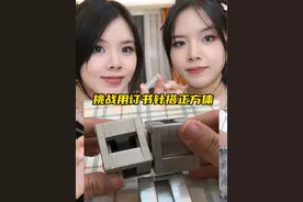 用订书钉搭正方体？榫卯结构太神奇了#vlog日常 #diy