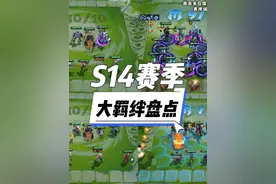 金铲铲S14新赛季适合新手的大羁绊有哪些～ #金铲铲之战