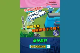 超燃英雄机制重大调整！ #蛋仔派对 #蛋仔派对创计划 #蛋仔乐趣多