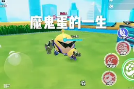 魔鬼蛋的一生#蛋仔派对 #超燃竞技场 #魔鬼蛋