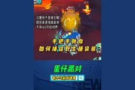 野生睡袋熊捕捉方法！ #蛋仔神奇艾比 #蛋仔派对 #蛋仔2周年狂欢