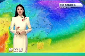 #冷空气  #降温  #南方进入主力降温时段视频封面