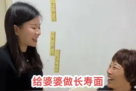 有缘成为婆媳，有爱彼此善待，今天是婆婆的生日，第一次为婆婆做了一碗长寿面，竟然忘记放盐😂#记录真实生活 #vlog日常 #婆媳 #婆媳关系视频封面