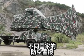 不同国家的防空警报，印度的有特色，俄罗斯的像花筒视频封面