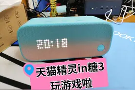 天猫精灵in糖3体验实测，小孩子最爱玩的猜人物游戏真好玩视频封面