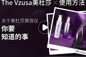 宙斯&美杜莎美容仪的使用方法#好物推荐🔥 #好产品 #买它视频封面