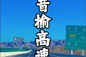 昔榆高速第十四集，带领大家走一遍，有四个收费站，晋中南，榆次长凝，和顺马坊，昔阳南，昔阳闫庄五个收费站，和太原东二环互通，阳左高速互通，往东可以到达河北赞皇衡水邢台#昔榆高速 #2024元旦高速不免费 #山西高速 #2023冰天雪地游榆次晋中达人董延杰 #昔榆高速通车在即视频封面