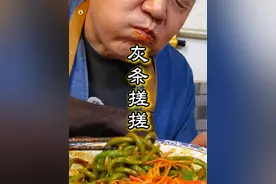 今天给大家分享一道灰条搓搓搓的美食教程#跟抖音学做菜 #美食分享 #春天的味道 #分享美食分享快乐😋😋