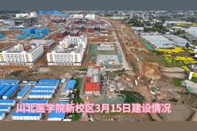 川北医学院临江校区建设情况 #建筑施工现场 #工程进度视频封面