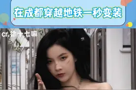 这排面太是那个了，我很难不心动啊！#成都地铁穿越挑战视频封面