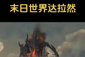 探索末日世界达拉然，平行时空之旅！#魔兽世界 #魔兽世界二十周年 #艾泽拉斯的秘密