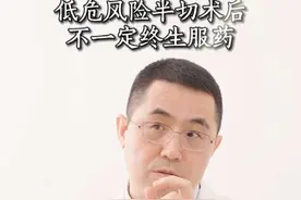 低危恶性甲状腺结节半切后不一定需要终生服药，我们要争取希望，避免带来更多的身心伤害#甲状腺结节 #抖出健康知识宝藏视频封面
