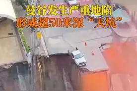 9月24日，曼谷市区瓦吉拉医院前方的公路发生塌陷，形成约宽30米、长30米、深50米的巨大坑洞。#曼谷地陷 #曼谷塌陷