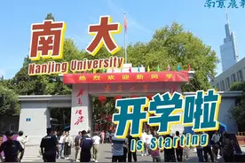 9月2日，南京大学新生开学。古木苍翠，惠风和畅视频封面