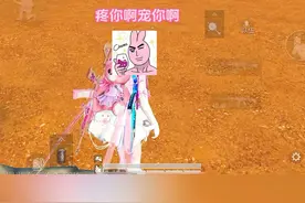 衣服油～ 衣服油～#吃鸡女孩 #和平精英视频封面