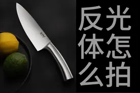 不锈钢/反光物体怎么拍？#电商产品摄影 #摄影布光#摄影教学