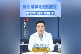 厕所成猝死危险地带！教你如何安全排便！ #猝死 #心脏健康 #心梗 #排便 #医学科普视频封面