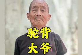 从弯腰驼背身材瘦小，皮肤黝黑来看，70岁大爷是受苦之人视频封面