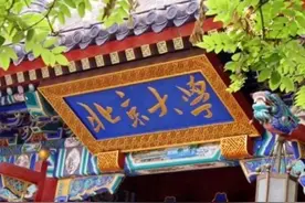 打卡北大之西边区域。 #北京#高校#北京大学#图书馆#西门视频封面