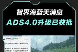 来了来了来了！智界乾崑智驾ADS4.0升级真的要来了！#智界 #乾崑智驾 #ADS4.0 #智界R7