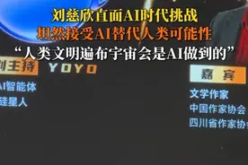 #刘慈欣称不介意修改三体遭AI回怼 9月20日，2025科幻星云嘉年华，活动现场刘慈欣谈AI时代所面临的挑战，直言应该坦然面对AI替代人类的可能性，人类文明突破的天花板在AI身上。#刘慈欣说AI有能力实现科幻梦想  #科幻 #刘慈欣