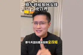 婚车您这样安排 一定不会错！ 准新人们还有什么不懂的 评论区留言或私信#备婚攻略 #婚车安排 #婚车 #婚礼细节 #安徽婚礼主持人刘俊杰