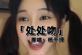 《处处吻》来咯，你小心一吻便颠倒众生～#处处吻 #粤语歌 #看见音乐计划