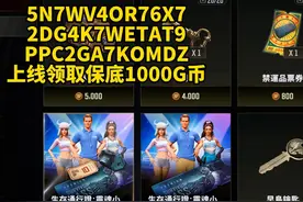 #绝地求生 上线领取保底1000G币#pubg #吃鸡