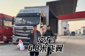 6.8飞翼 交车～同款高栏18左右！#交车仪式只是您享受服务的开始视频封面