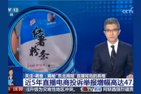 央视关注并调查，揭秘东北雨姐直播造假背后的真相 视频来源于10