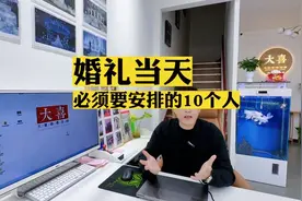 婚礼当天必须安排的10个人，一定不要少，这样安排才会更加有序视频封面