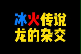 遇见三种新龙都是红色的问题的玩家，只需要模组删除重下即可！这是wy的缓存问题！#我的世界 #我的世界模组视频封面