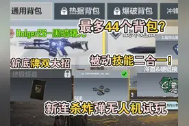 使命召唤手游新版本最多44个背包？被动技能二合一！新底牌双大招