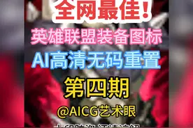 英雄联盟装备图标高清重置第四期来咯~ 本期主要为防御装哦