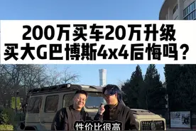 如何花20多万把奔驰G升级成1000万的巴博斯4x4？ 第一步先买台大G哈哈哈.采访奔驰G车主@闪星-张帅 #奔驰g500 #巴博斯g级 #大g4x4