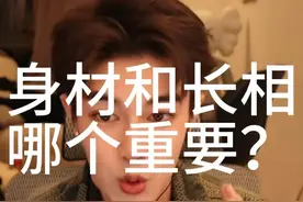 女生身材好和长相好哪个重要？#张睿洋 @张睿洋视频封面