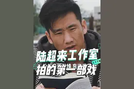 十五年前，陆超第一次到工作室拍戏，那时的他很稚嫩，见到谁都会用自己微薄的收入买饮料请人喝，一晃我们都老了@抖音短视频 #郑云 #郑云工作室