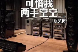“怎么会不累呢，两手空空，心事重重，给不起她想要的梦。”#可惜我两手空空 #音响 #音乐推荐 #发烧 #情感共鸣视频封面