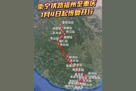 衢宁铁路浙闽跨省的福州至重庆北K804次列车1月4日恢复开行 衢宁铁路浙闽跨省的福州至重庆北K804次列车1月4日恢复开行！早上7:32福州始发，历时30小时28分，于次日下午14时到达重庆北。衢宁铁路沿线车站站站停，大家走起！#k804 #福州 #衢宁铁路 #重庆北 #内容启发搜索视频封面