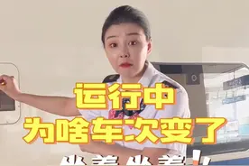 为啥坐着坐着 车次变了？再不就一趟列车有两个甚至更多的车次 #影老板 #出行提示 #听东北人科普铁路太上头了视频封面