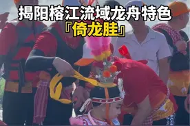 广东揭阳龙舟特色“倚龙胿”🐲 在揭阳部分地区观看龙舟时，偶尔可见船头龙颈坐一两个戏服太子打扮、手握扇子、嘴含口哨的男童，是榕江流域独特的龙舟元素。“倚龙胿”是吉祥的象征。#潮汕 #揭阳龙舟文化 #潮汕文化 #广东dou是好风光 #dou来广东百千万视频封面