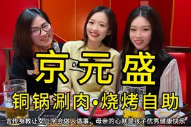 是母女又是闺蜜更是合作伙伴，今天这是又能涮又能烤，还有超好吃的牛蛙#以画换物 #交换美好#铜锅涮肉视频封面